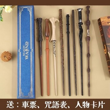 廢物專賣店 哈利波特魔杖禮盒 送車票  巫師法杖 cosplay 環球周邊 跩哥馬份 生日禮物 交換禮物