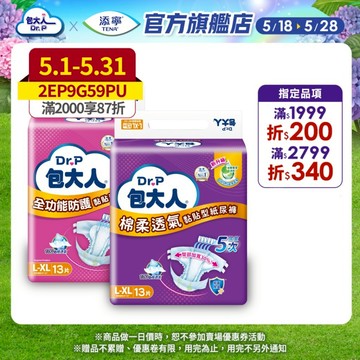【包大人】全功能防護／棉柔透氣_黏貼型成人紙尿褲（黏貼型紙尿褲｜成人紙尿褲｜尿布｜箱購）S ~ XXL｜維達官方旗艦店