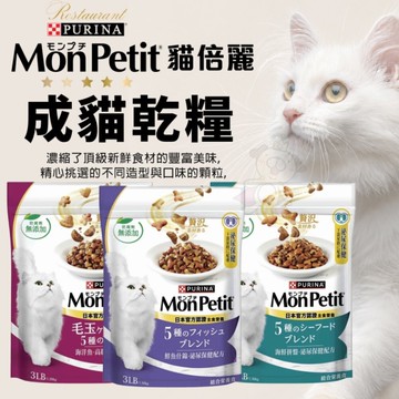 MonPetit 貓倍麗 成貓乾糧 3磅(1.36kg) 化毛 海鮮拼盤 鮮魚什錦 泌尿保健 貓飼料『寵喵樂旗艦店』