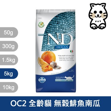 法米納 Farmina【ND天然海洋貓糧】貓糧 貓飼料 貓乾糧【OC2 無穀鯡魚南瓜 5kg】