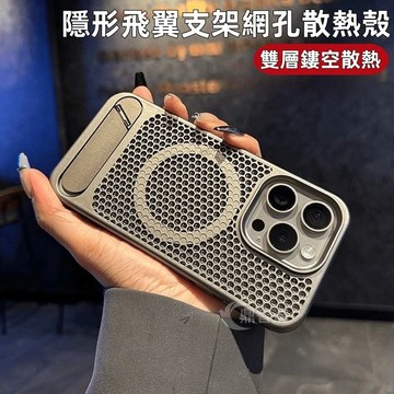 金屬磁吸支架 雙層透氣散熱 適用 iPhone 17 16 15 14 12 13 11 Pro max 保護殼 防摔殼