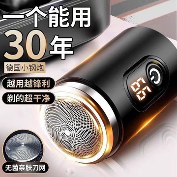 【可開收據】小鋼炮剃鬚刀 電動男士刮鬍刀 電量顯示迷你剃鬍刀 便攜式車載鬍鬚刀 JKHU