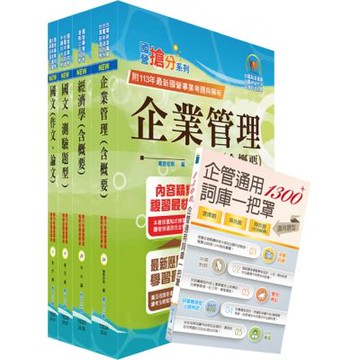2026臺灣港務員級（業務行政）套書（贈企管通用詞庫、題庫網帳號、雲端課程）
