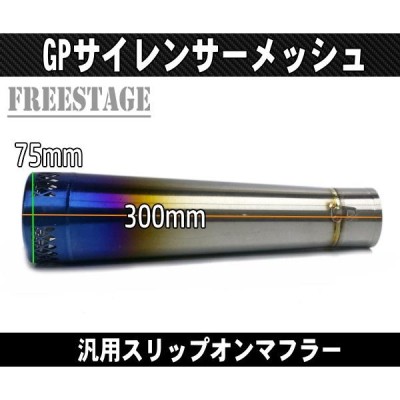 汎用51mm メッシュショートサイレンサーGP R25 R3 ninja250 CB400SF XJR400 ZRX400スリップオン  ジェイソンマフラー焼き入れ | LINEショッピング