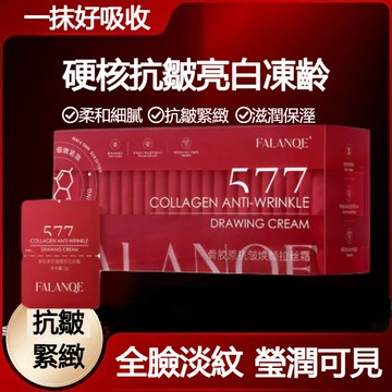 【✨重启肌肤青春密码】577琺蘭茜 骨膠原抗皺煥顏拉絲霜 保溼補水 滋潤精華霜 緊緻提拉 抗皺淡細紋 提亮煥顏 彈潤面霜