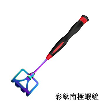 彩鈦南極蝦攪拌蝦鏟 T632