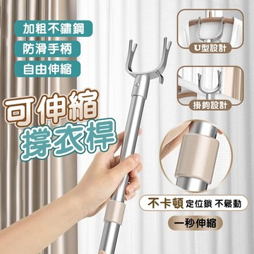 伸縮曬衣桿 撐衣桿 託衣叉 晾衣桿 撐衣叉 晾衣叉 曬衣叉  衣桿叉 曬衣服叉子 不鏽鋼伸縮曬衣桿 曬衣桿