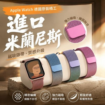 ⚡臺灣直出⚡優選⭐蘋果iwatch11漸變10米蘭尼斯8磁吸錶帶Apple9手錶適用7/45/42/44