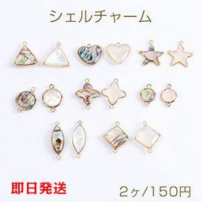 【Beads & Parts 即日発送】高品質シェルチャーム 淡水シェルチャーム アバロンシェルチャーム ゴールド（2ヶ）