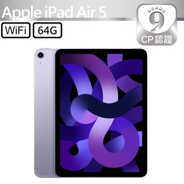 【CP認證福利品】Apple iPad Air 5 10.9吋 A2588 WiFi 64GB 紫色