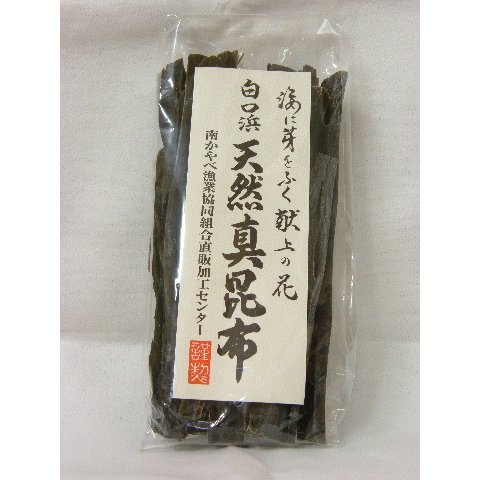 天然真昆布素干し(150g)［常温品］