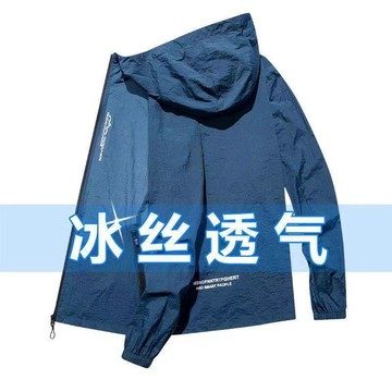 防曬衣男女夏季薄款冰絲開衫外套連帽寬鬆長袖釣魚拉鍊時尚防曬服遮陽 抗UV 多功能 連帽外套 防曬服 夾克 拉鍊外套 風衣