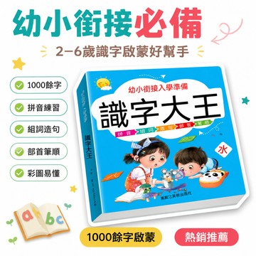 🔥嚴選好物+口碑推薦💯兒童識字大王1000餘字幼兒認字神器幼小銜接幼兒園啓蒙早教書籍 954S