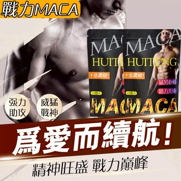 【加量不加價】🔥男性保健 100入/包 瑪卡 耐力長久 MACA 男性專用 L-精氨酸 滋補精氣神 增強體力 幸福戰力