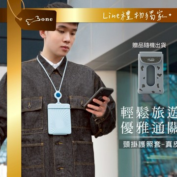 [快速出貨]可以出國囉✈️【Bone 蹦克】[收禮者可自選] 頸掛護照套 - 真皮 (共3色可選)｜附贈名片盒  出國 出遊 旅行 多功能 護照套 頸掛 便利 輕鬆找 送家人