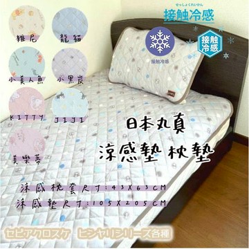 🌲森林喵🌲限時特價 現貨 日本丸真 美樂蒂 小美人魚 米奇 維尼 夏日涼感  薄墊 枕墊  防塵墊 防塵枕套 夏日涼感