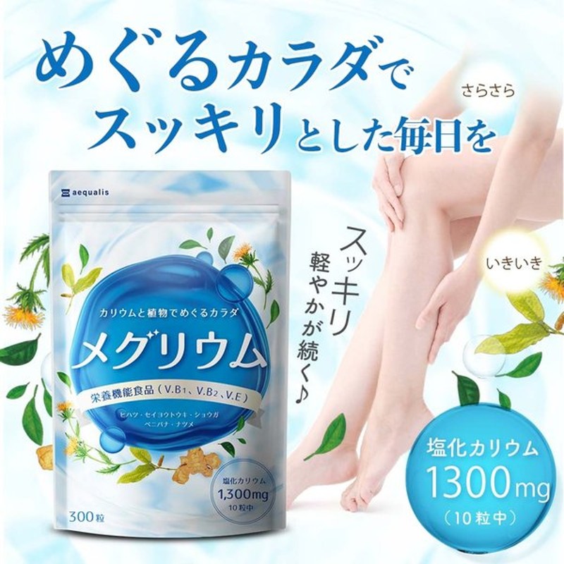 医師も大注目の カリウム サプリ 60日分 食物酵素 栄養機能食品 6粒1320mg カリウムのめぐり ヒハツ 塩化カリウム ヨウ素 メリロート  ポリフェノール 1袋79200mg 360粒