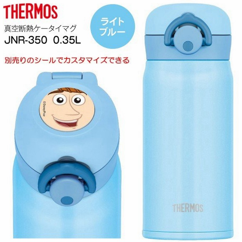 Jnr350lb サーモス 真空断熱ケータイマグ ステンレスボトル Thermos 水筒 0 35l 350ml ライトブルー Jnr 350 Lb 通販 Lineポイント最大0 5 Get Lineショッピング