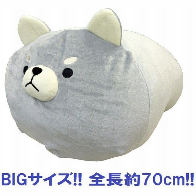 おおきなだるいぬ団 ぬいぐるみクッション アッシュ グレー ごろねこサミット 長さ約70cm 送料無料 通販 Lineポイント最大0 5 Get Lineショッピング