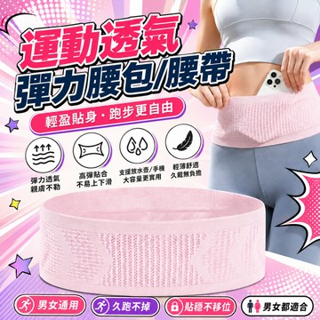 隔日達🍑運動手機腰包 跑步腰包 隱形腰包 大容量環形收納 手機 防盜腰包 隱形腰包 多功能腰包 防盜腰包 多收納