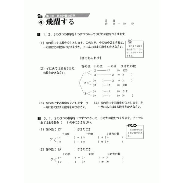 成長する思考力ＧＴシリーズ算数9級 小学低学年レベル 考える力 図形 文章 教材 問題集