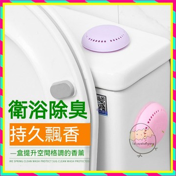 黏貼式固體香薰盒 浴廁香盒 衣櫃除臭香片 香味盒 除味 薰香盒 精油香氛 除臭盒 家居除臭 鞋櫃除臭 香片盒 壁貼香膏