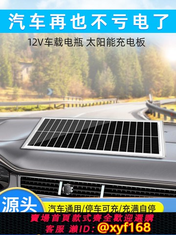 {可打統編 保固一年}obd玻璃太陽能硬板防虧車載汽車電瓶防虧電光伏充電板12v戶外電源
