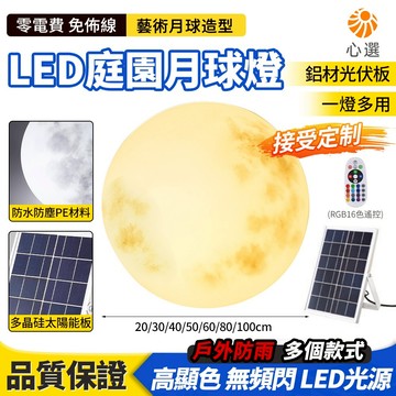 【HeartPick心選】太陽能草坪燈 月球燈 庭院燈 戶外球形燈 景觀燈 太陽能氛圍燈 圓球燈 花園燈 氛圍燈 防水燈