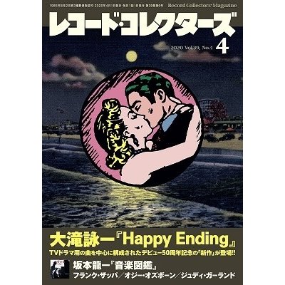 レコード・コレクターズ 2020年 4月号