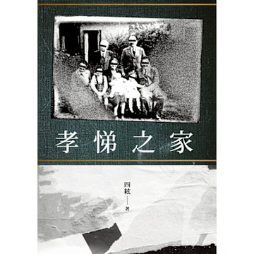 孝悌之家_Readmoo 讀墨電子書