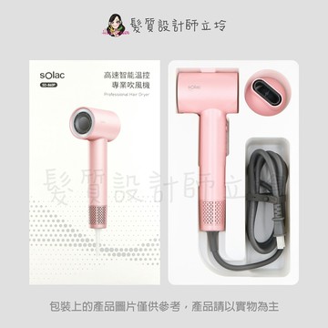 立坽『美髮器材』公司貨 sOlac 高速智能溫控專業吹風機-粉色 SD-860P IM17