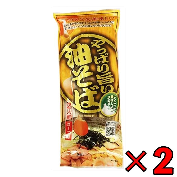 みうら食品 やっぱり旨い油そば 248g 2個 ラーメン王国山形 袋麺