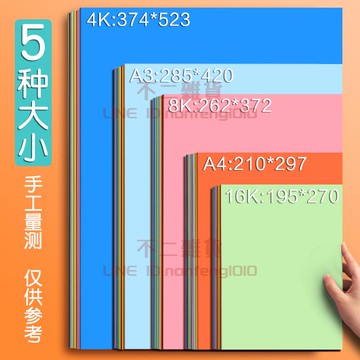 d兒童iy彩色硬卡紙彩紙 手工紙厚硬幼兒園兒童制作材料a4紙 學生畫畫diy色卡紙【不二雜貨】
