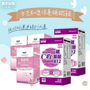 🌸 日常補給推薦 🌸日本味王 女生私密保養補鐵組(強效蔓x3盒+C收鐵x2盒)