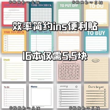 ins風 效率日期記事便利貼簡約創意學生文具辦公專用記事N次貼 辦公小物