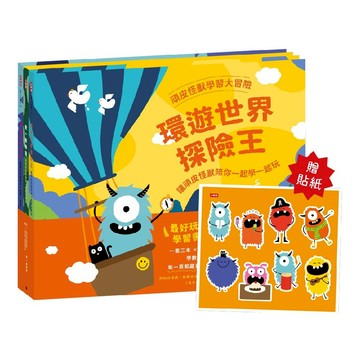《時報》頑皮怪獸學習大冒險-數一數樂園、情緒雲霄飛車、環遊世界探險王──讓頑皮怪獸陪你一起學一起玩/作者：喬安娜．戴維斯