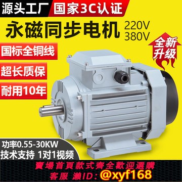 {可打統編 保固一年}永磁同步電機單相三相220V380V3/4/11千瓦5.5/30KW純銅交流電動機