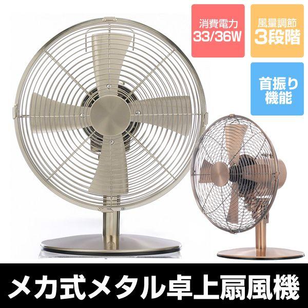 昭和レトロ風 ドウシシャ メタル扇風機 動作品 （メタル扇風機