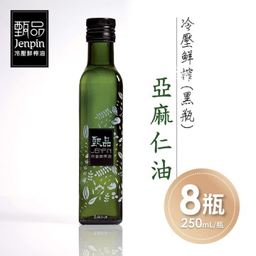 【甄品油舖】冷壓鮮榨油-黃金亞麻仁油黑瓶x8瓶(250ml/瓶)