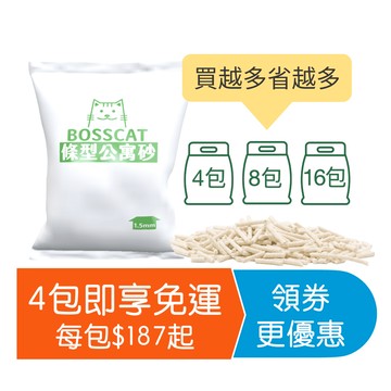 【貓老闆】防落砂豆腐砂｜條型公寓砂 優惠免運組 豆腐貓砂 除臭貓砂 條形豆腐砂 無塵貓砂 防落貓砂 貓砂 貓沙