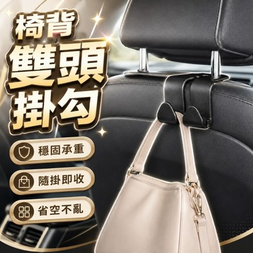 超方便雙頭掛勾 新款車用掛勾 雙頭掛勾 車載掛鈎