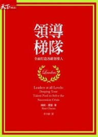 領導梯隊[二手書_普通]