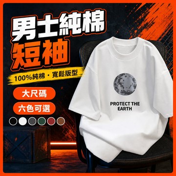 台灣出貨 100%純棉 街頭短袖T恤 男生 大尺碼 Oversize 復古印花 夏天必備 夏天衣服 上衣 男生上衣 NT