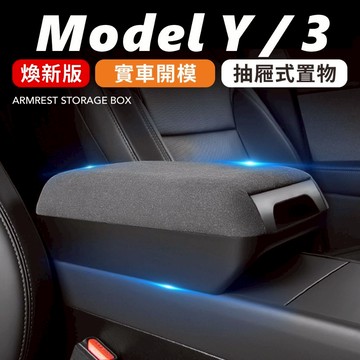 特斯拉 Model 3/Y 中央扶手收納盒 隱藏式置物 告別雜亂 零錢 鑰匙 卡片收納