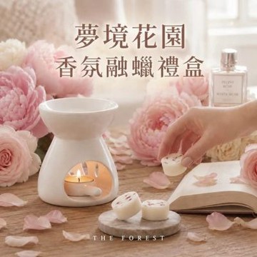 【The Forest 癒森林】夢境花園香氛融蠟禮盒融蠟燈+香氛蠟塊4入(蠟磚/花園花香/送禮禮盒/居家香氛)