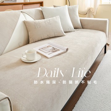 新款 素色防水沙發墊 防貓抓沙發套免洗 四季通用 防滑沙發坐墊蓋布 高級感靠背巾