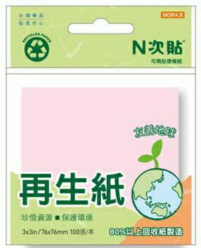 HERWOOD 鶴屋 N次貼 粉紅色再生紙便條紙 61909