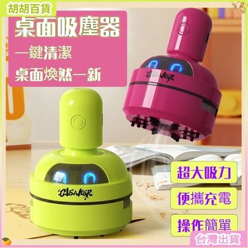 台灣熱銷✨迷你桌麵吸塵器 小型吸塵器 桌麵吸塵器 桌上吸塵器 迷你吸塵器 兒童節禮物 文具 辦公用品 QVC