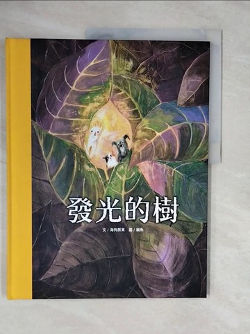 【書寶二手書T2／少年童書_ZMO】發光的樹_海狗房東