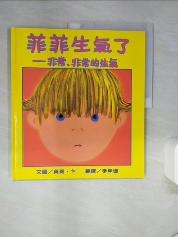 【書寶二手書T1／少年童書_TQZ】菲菲生氣了_莫莉
